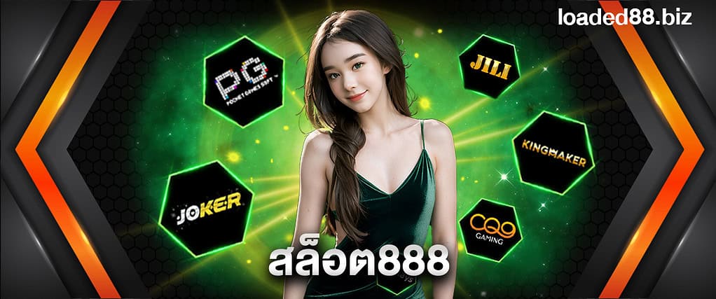 สล็อต888